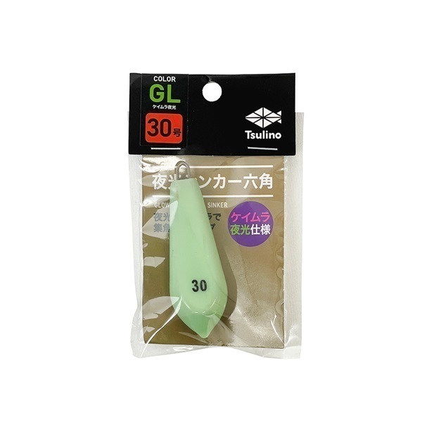 ケイムラ夜光シンカー六角(30号)